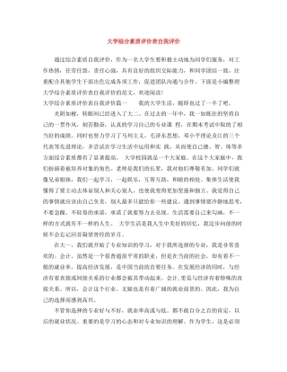 大学综合素质评价表自我评价