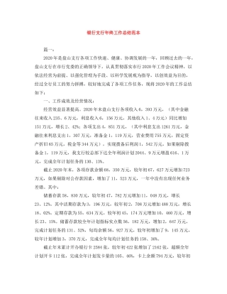 银行支行年终工作总结范本