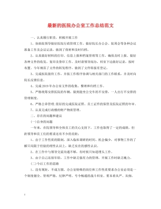 的医院办公室工作总结范文