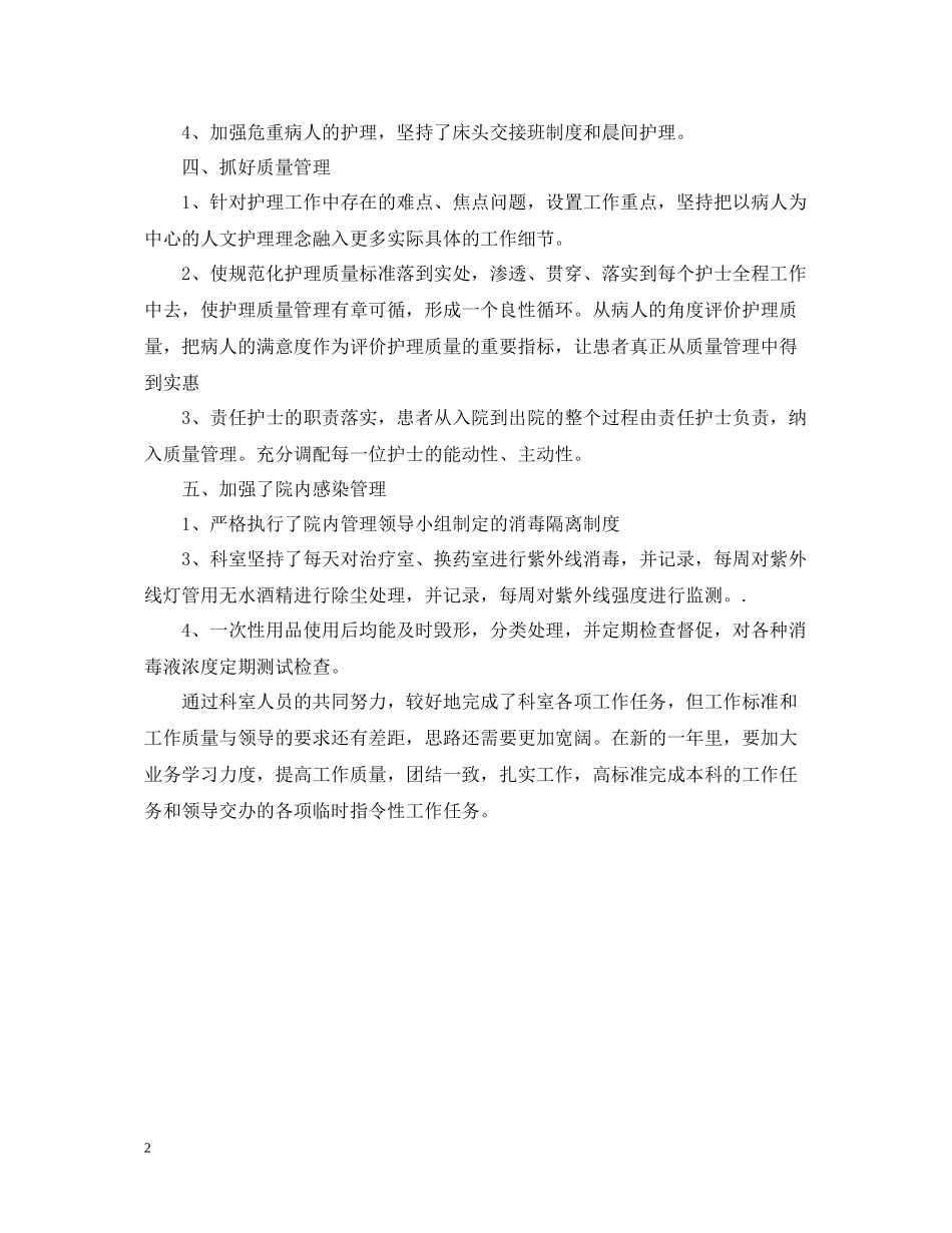 骨科护理年终个人总结2_第2页