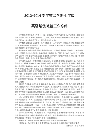 培优补差工作总结