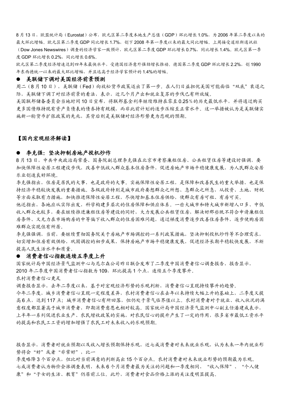 宏观经济周报（XXXX0808-XXXX0815）-_第3页