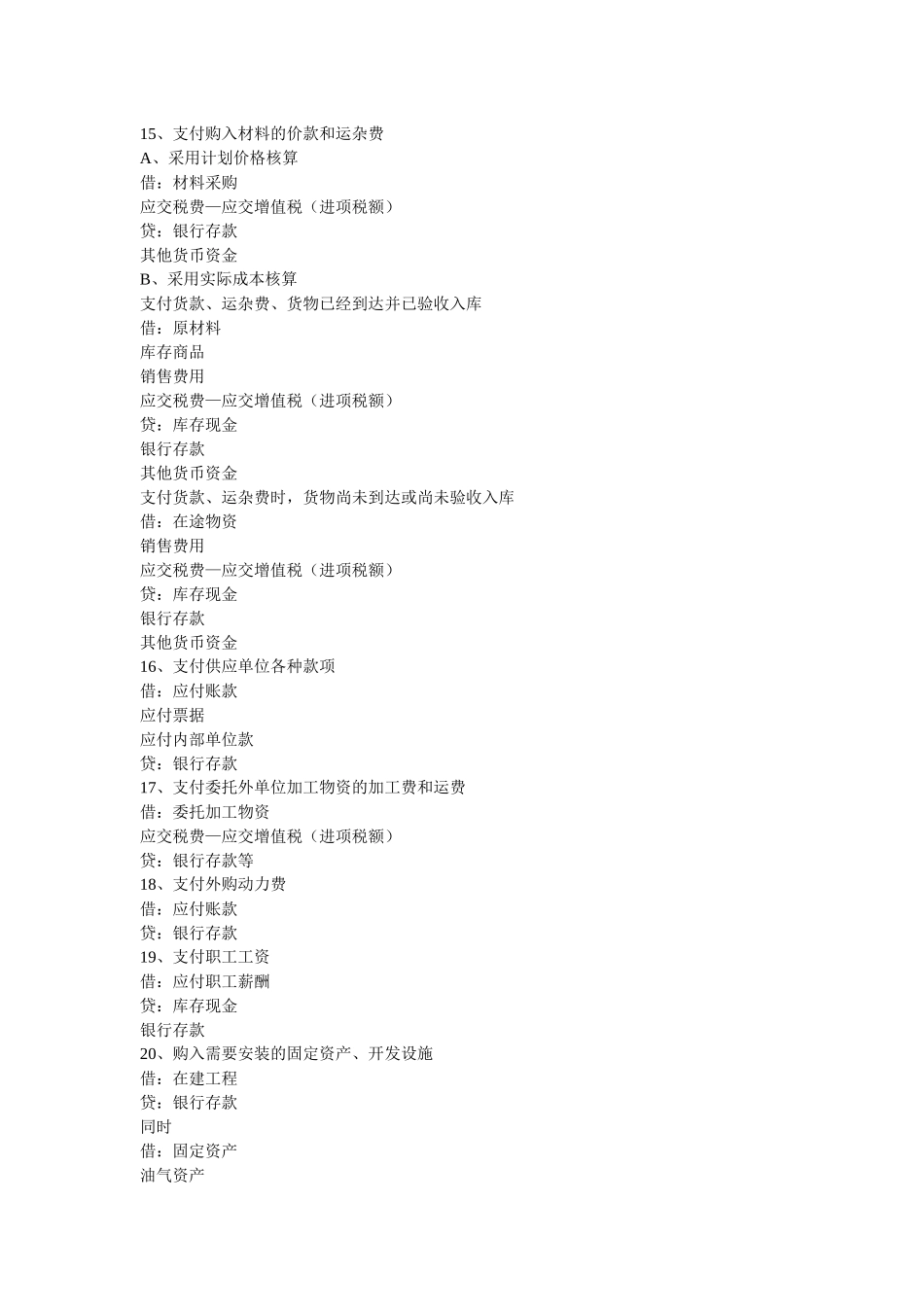 完整版新会计准则分录_第3页
