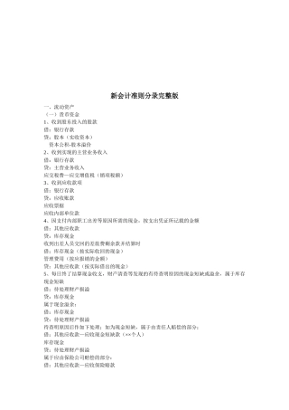 完整版新会计准则分录