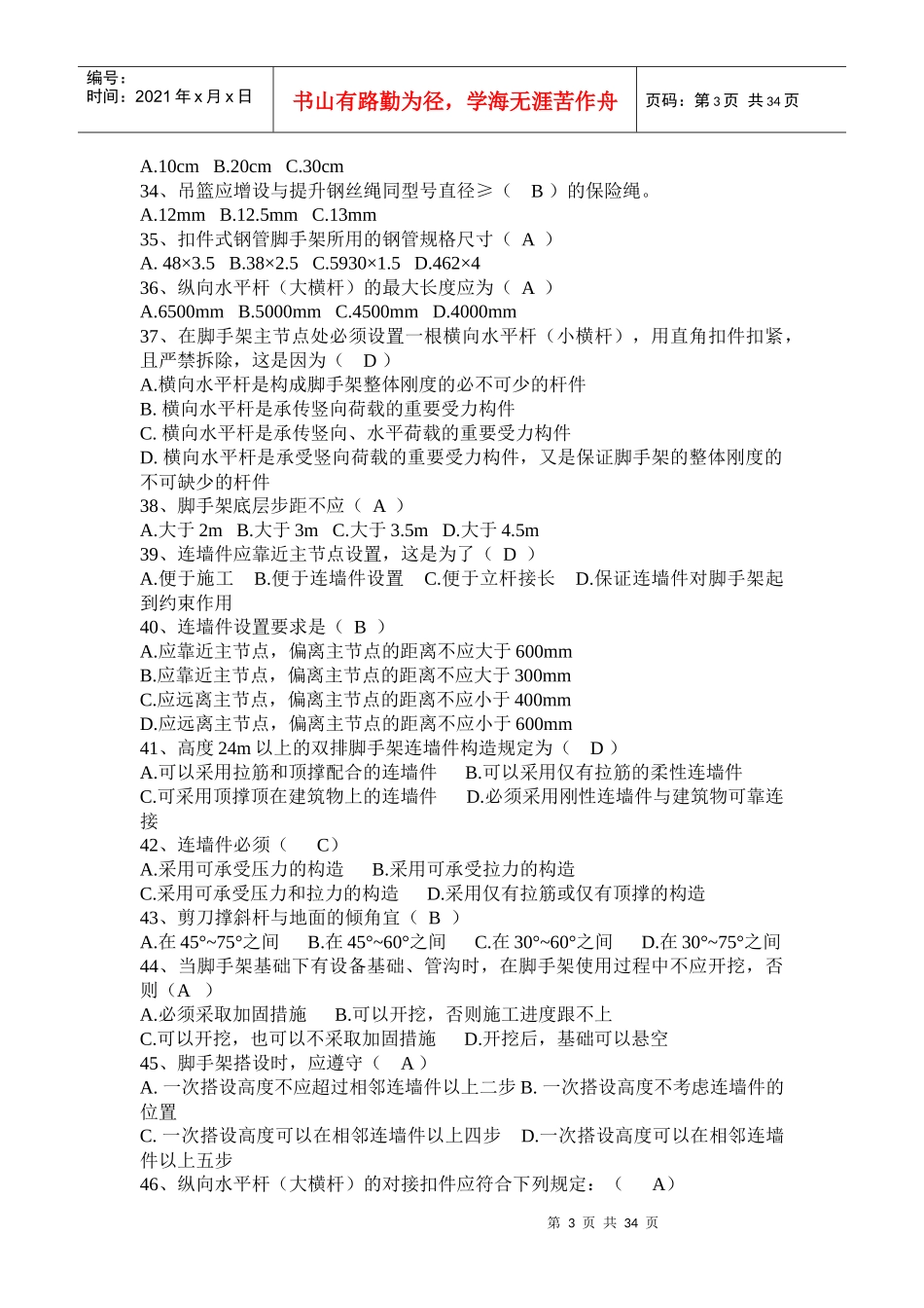 湖北安全员考试试题二_第3页