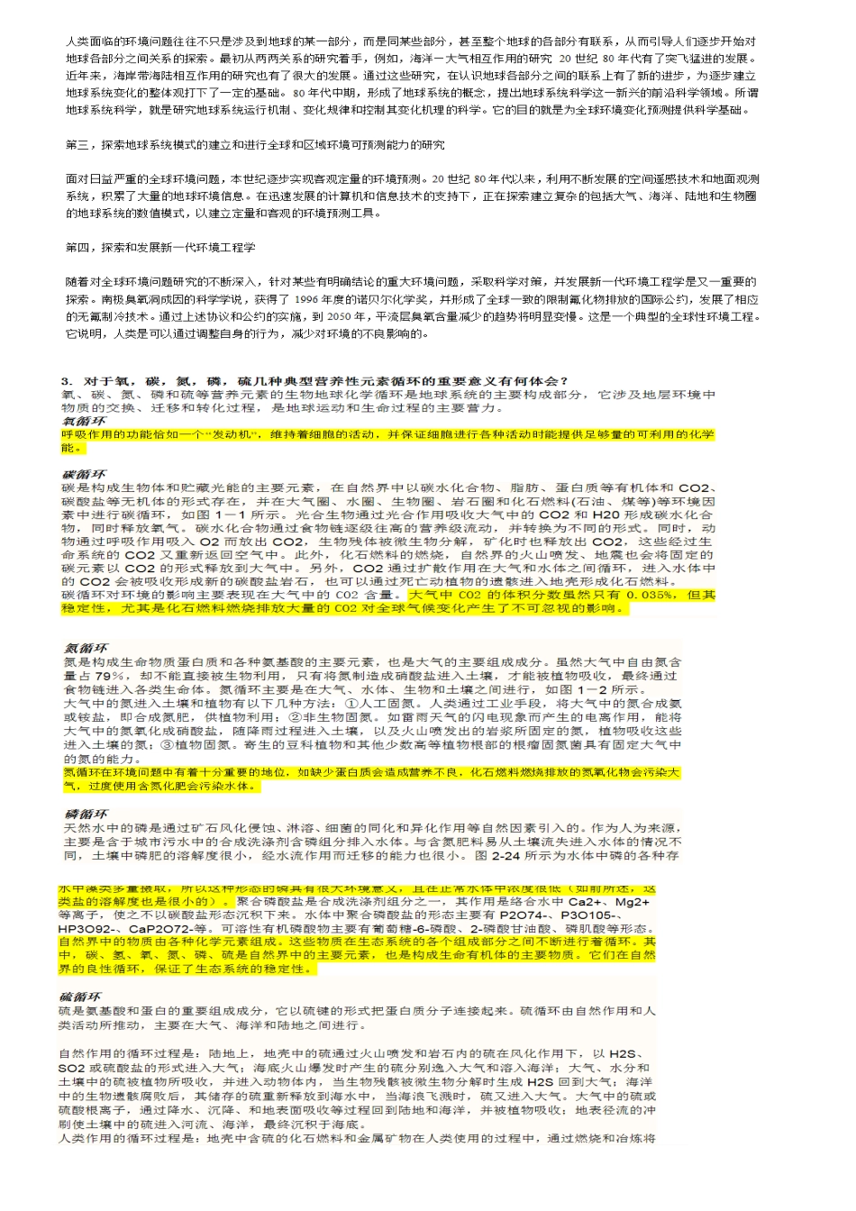 完整版一到四章《环境化学》(戴树桂_第二版)课后习题解答_第2页