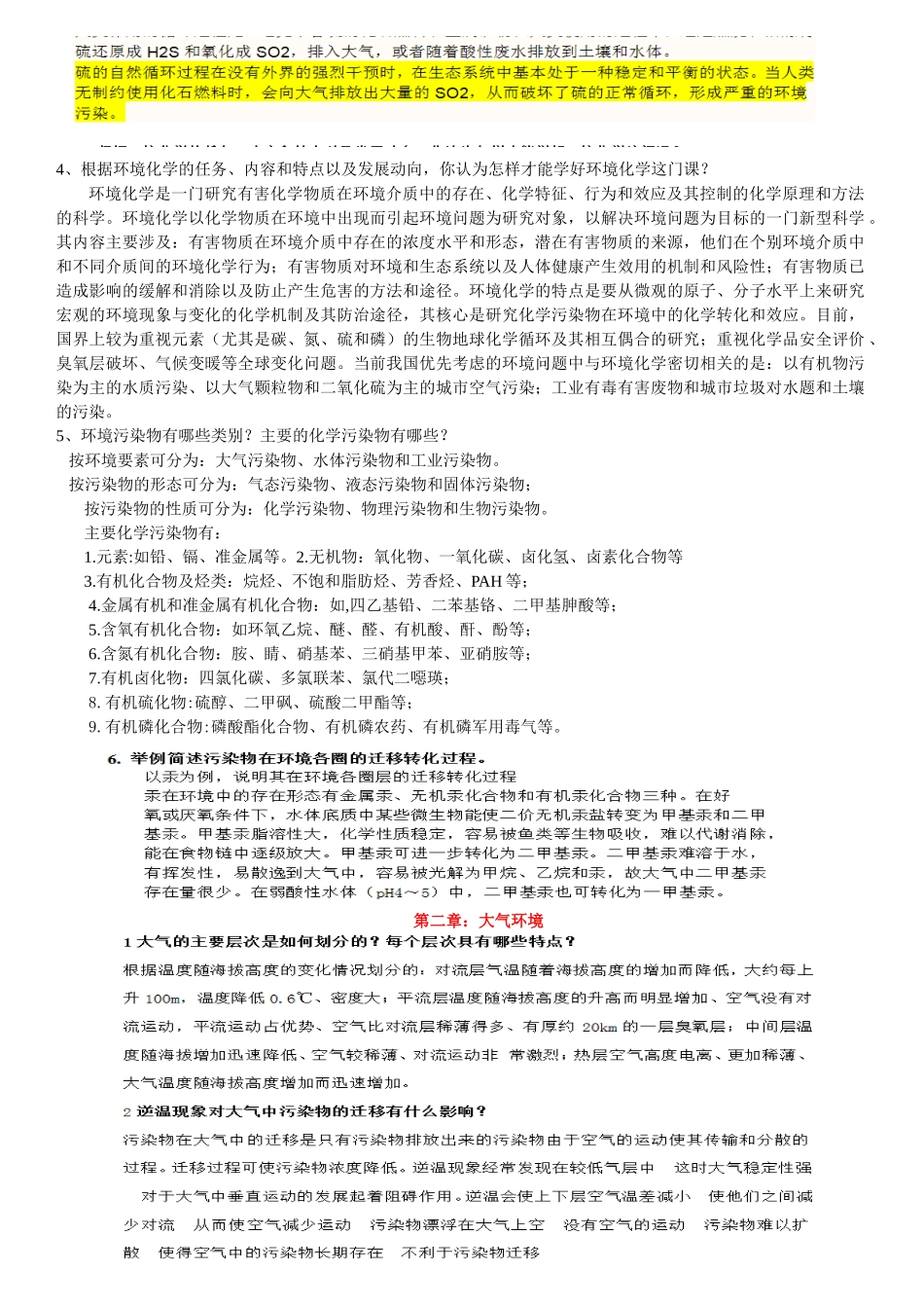 完整版一到四章《环境化学》(戴树桂_第二版)课后习题解答_第3页