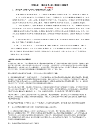 完整版一到四章《环境化学》(戴树桂_第二版)课后习题解答