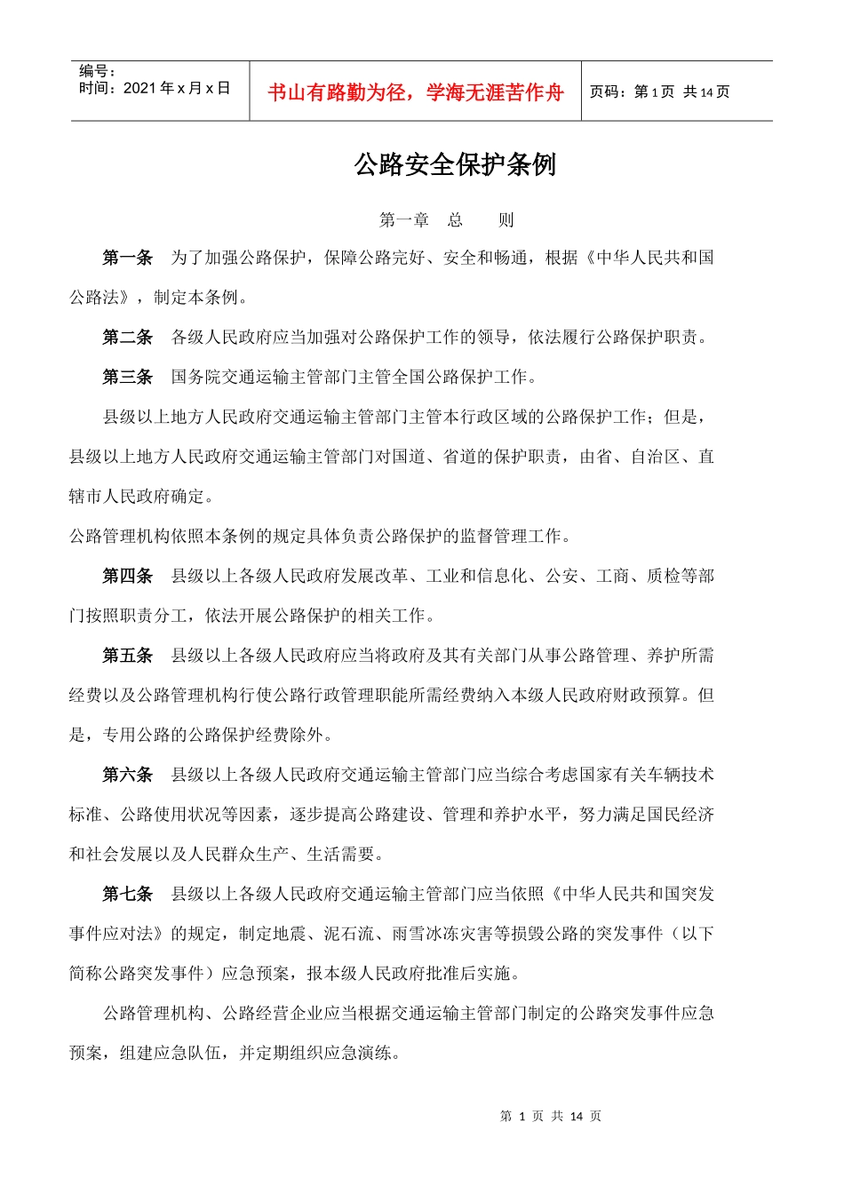 安全保护条列_第1页