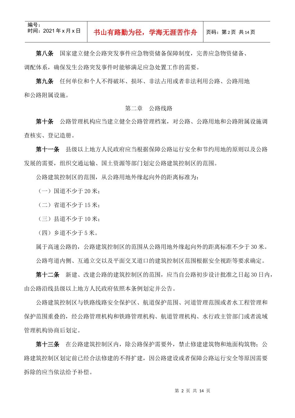 安全保护条列_第2页