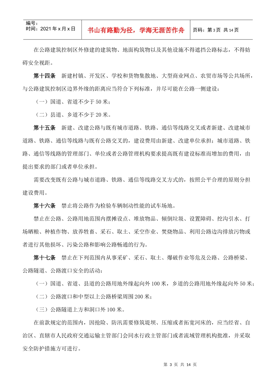 安全保护条列_第3页