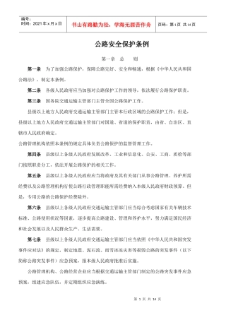 安全保护条列