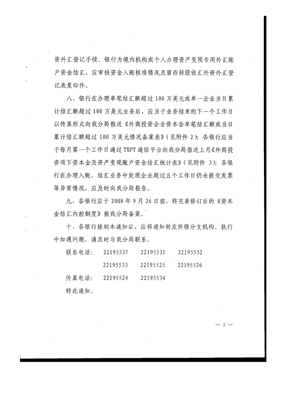 完善资本金支付结汇管理_第3页