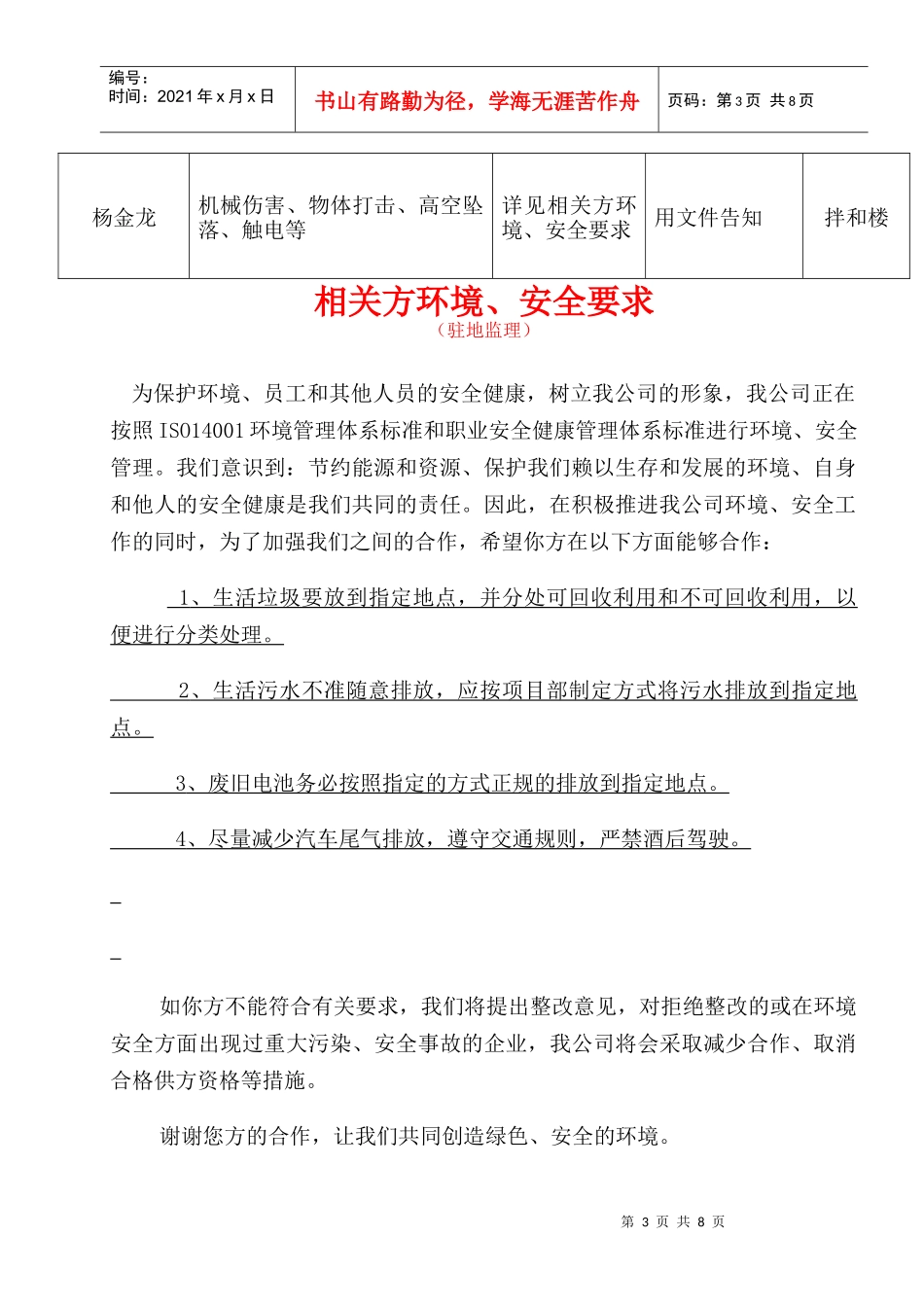 相关方环境及安全要求_第3页