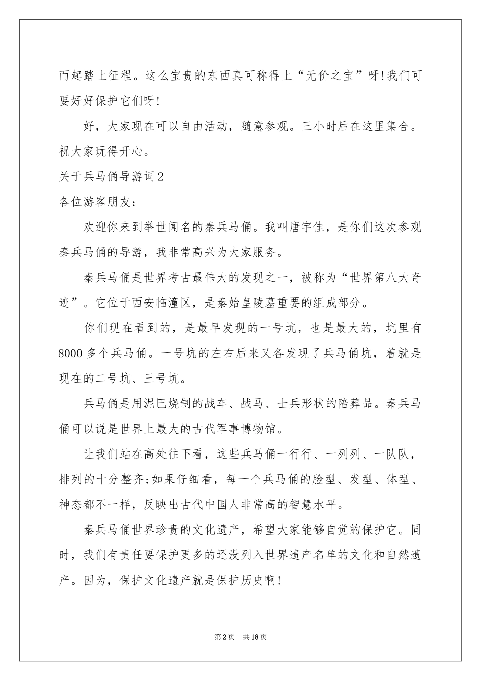 关于兵马俑导游词_第2页