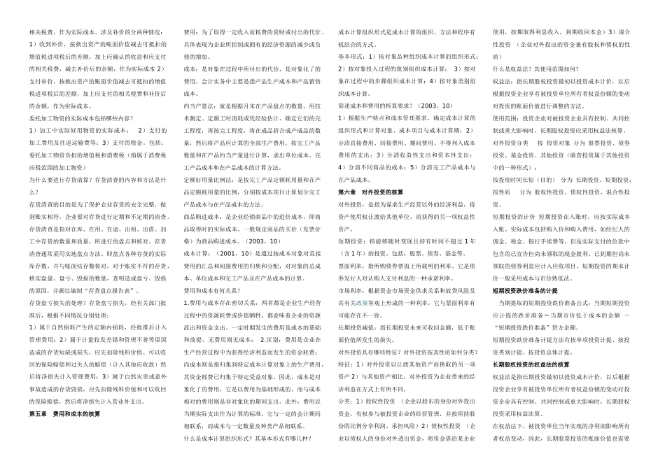 完整版企业会计学复习笔记_第2页