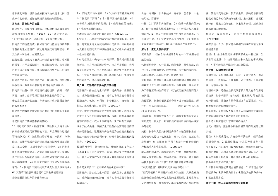完整版企业会计学复习笔记_第3页