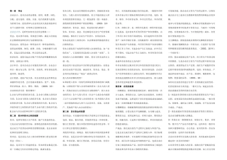 完整版企业会计学复习笔记