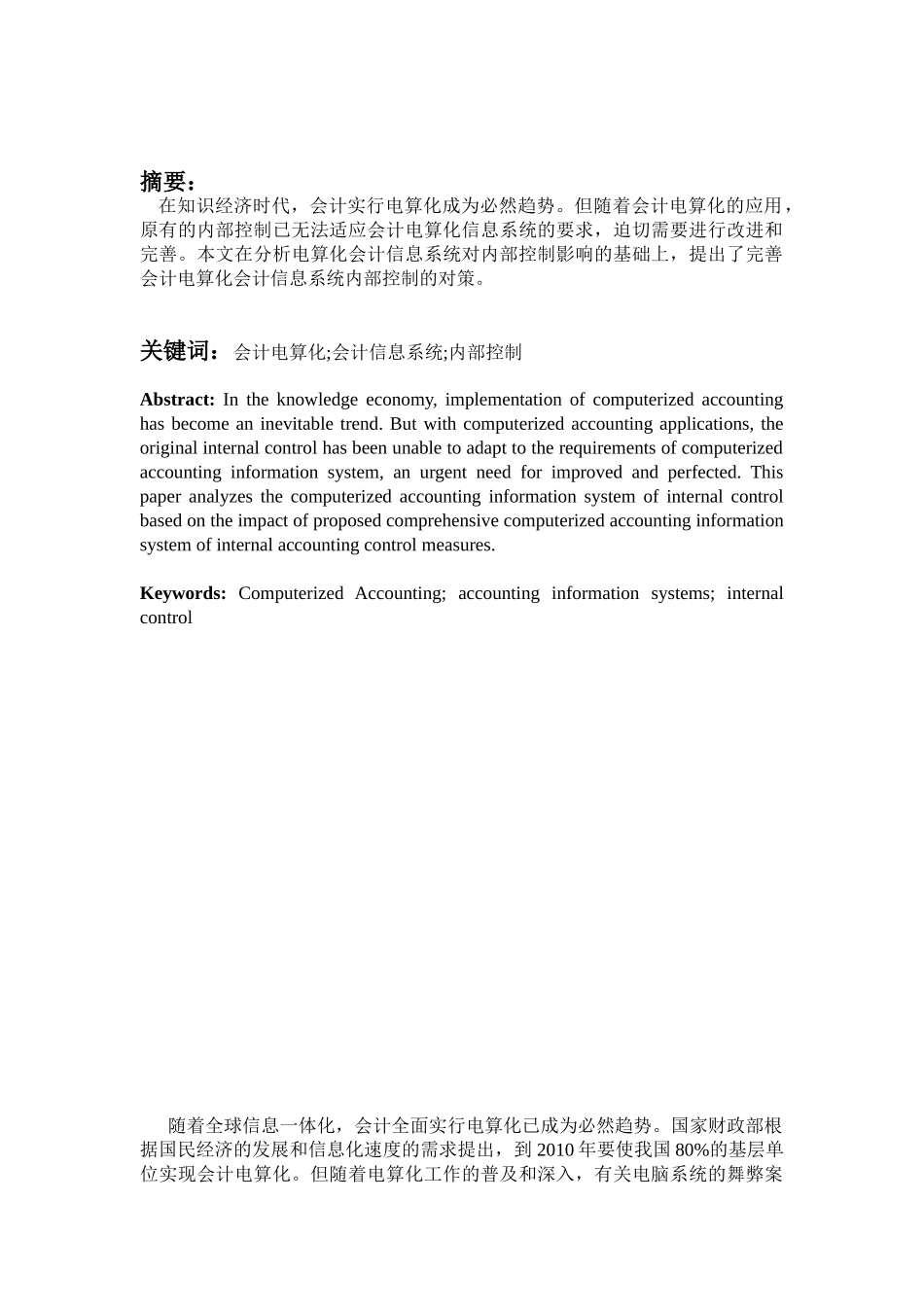 完善电算化会计信息系统下的内部控制_第2页