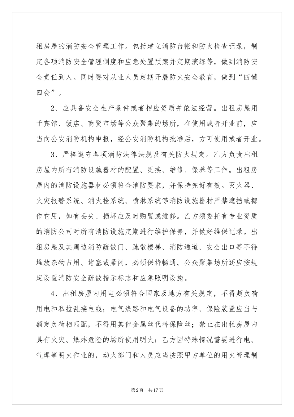 关于出租协议书范本5篇_第2页