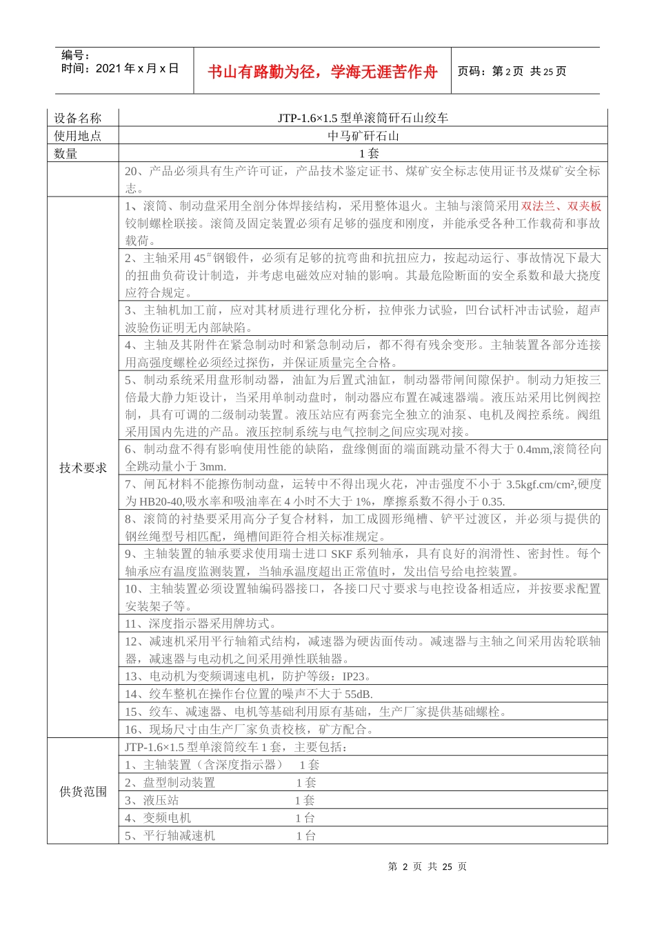 附件：设备技术参数要求_第2页