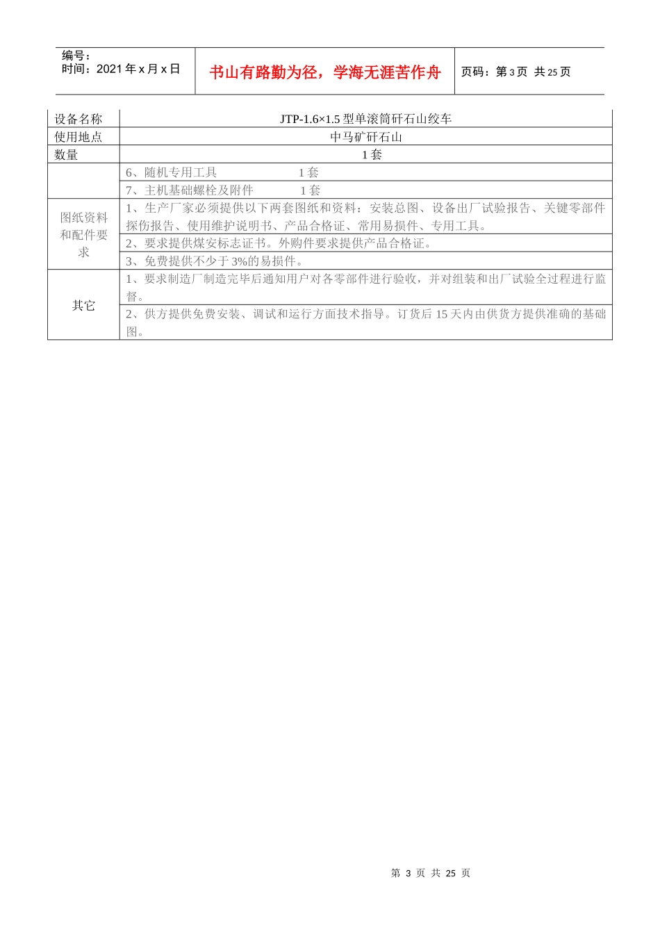 附件：设备技术参数要求_第3页