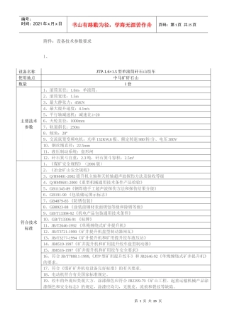 附件：设备技术参数要求