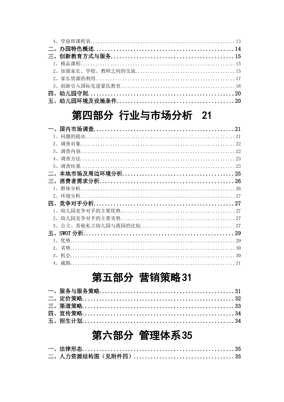 完美最新最权威国业计划际精品幼儿园众筹融资创书_第3页