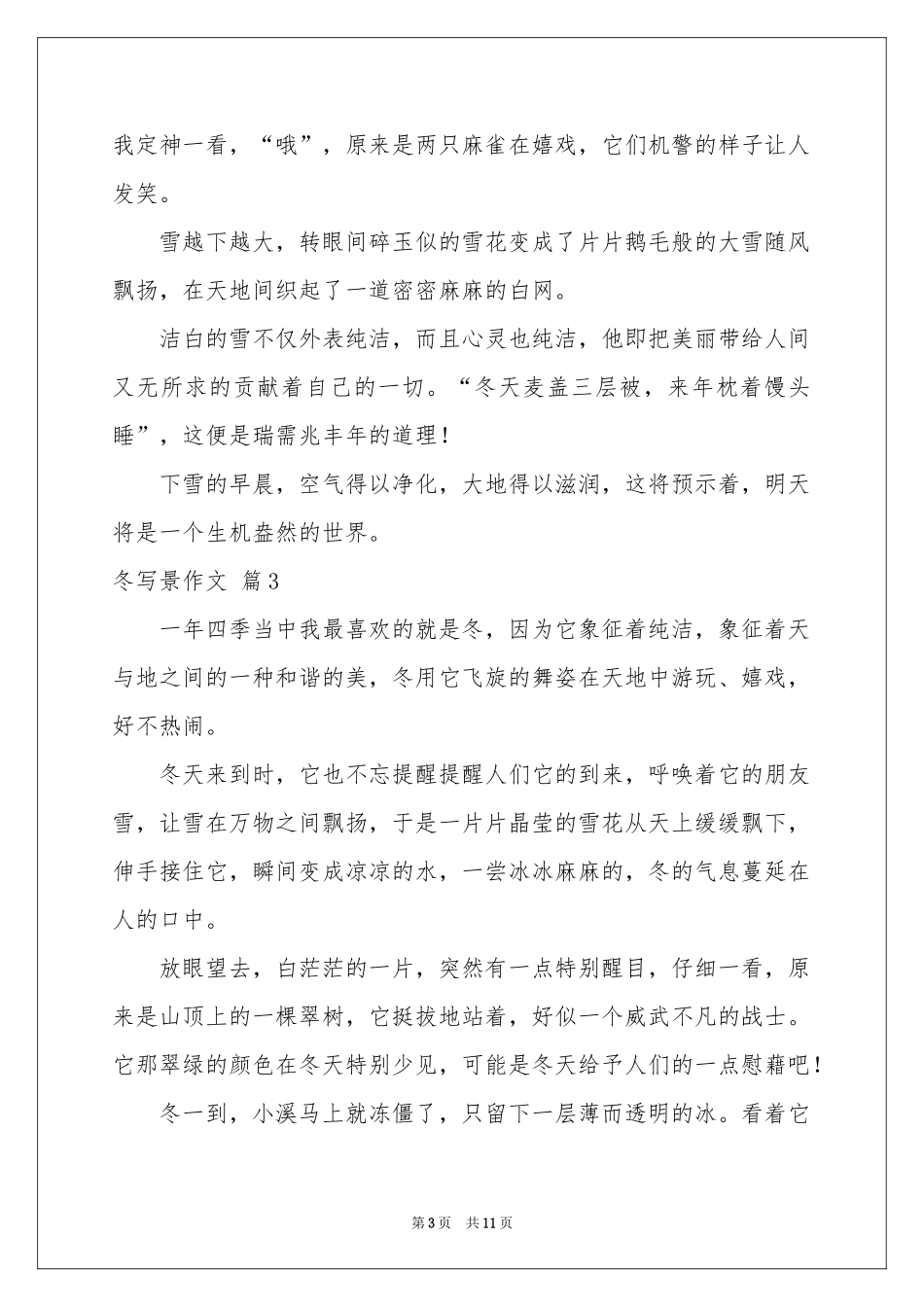 关于冬写景作文锦集5篇_第3页