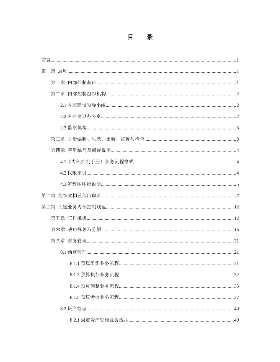 实业投资集团内部控制手册_第2页