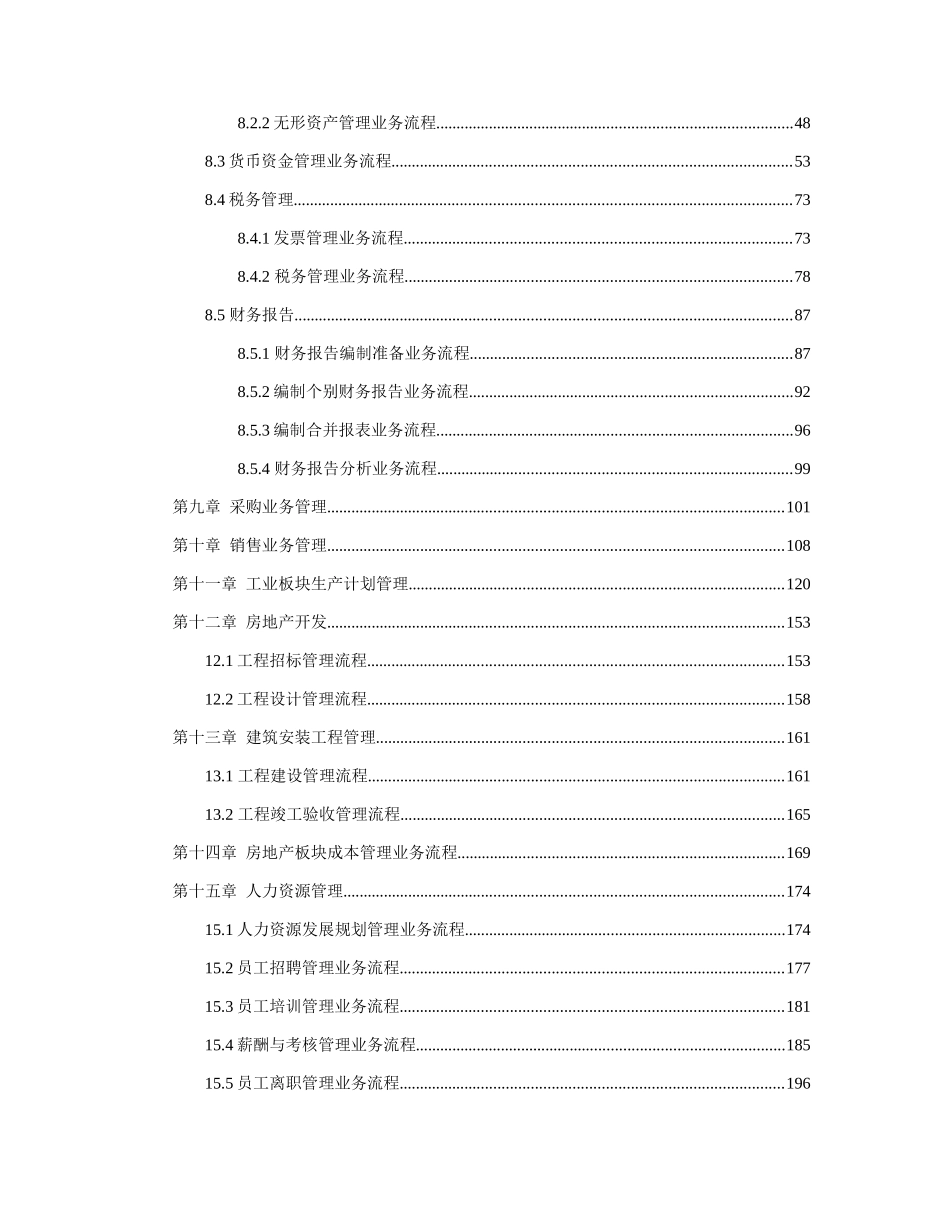 实业投资集团内部控制手册_第3页
