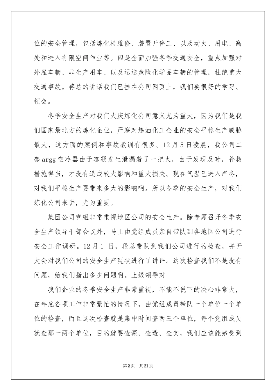 关于冬季安全的演讲稿_第2页