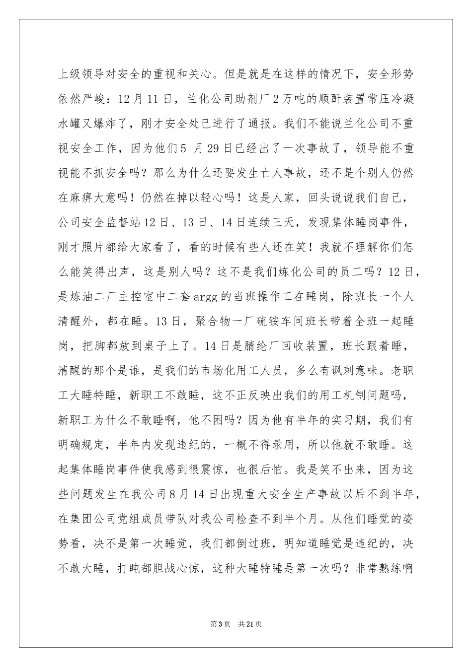 关于冬季安全的演讲稿_第3页