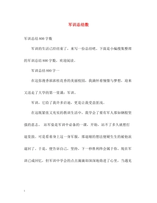 军训总结数2