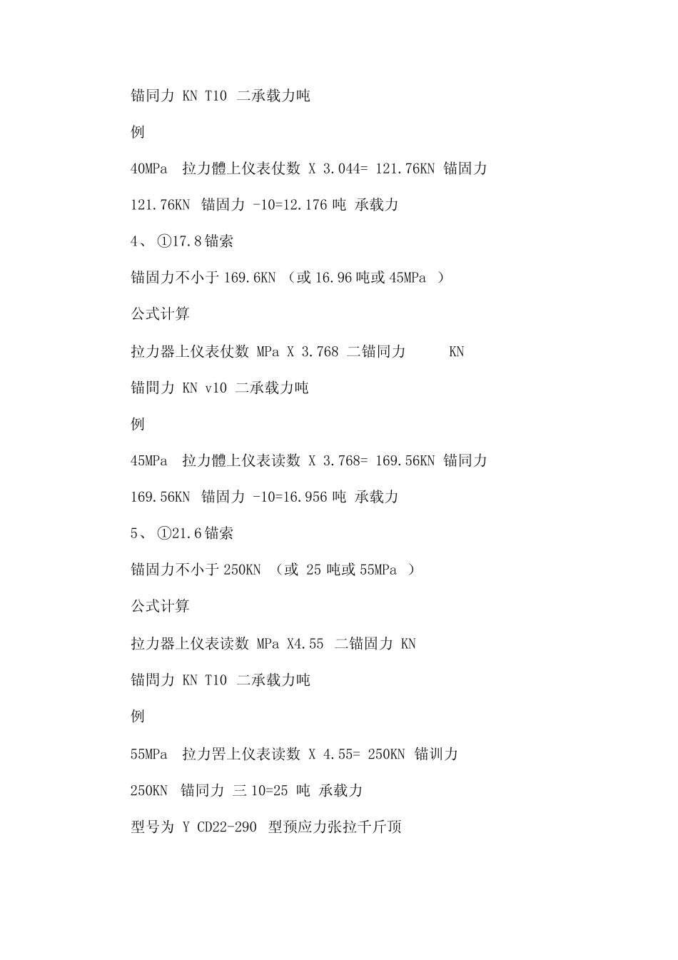 锚杆锚索设计 _第2页