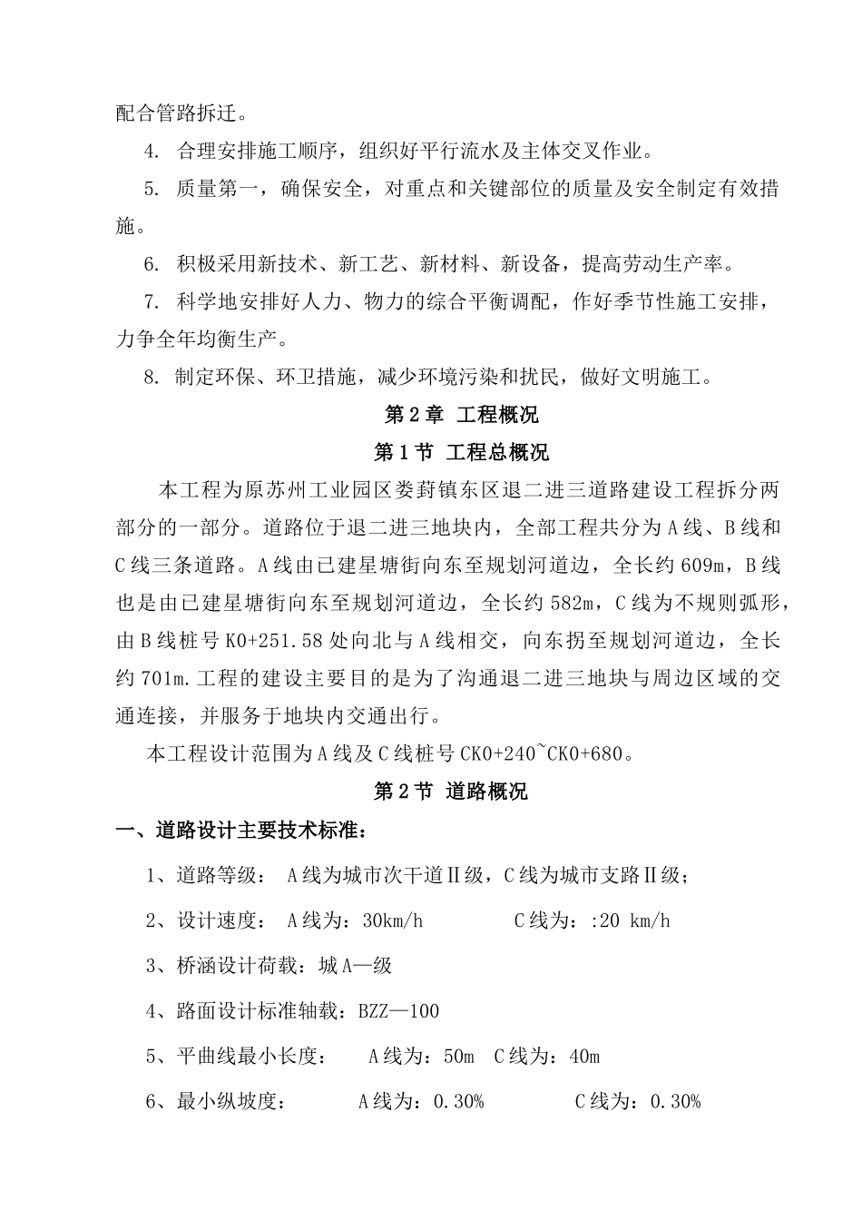 完整  敦煌路工程施工组织设计(1)_第2页