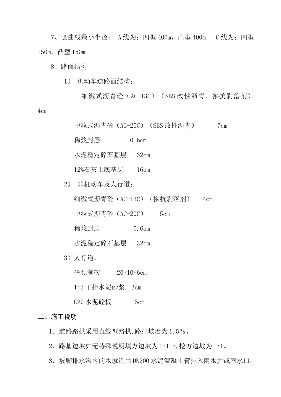 完整  敦煌路工程施工组织设计(1)_第3页