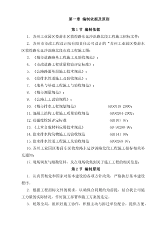 完整  敦煌路工程施工组织设计(1)