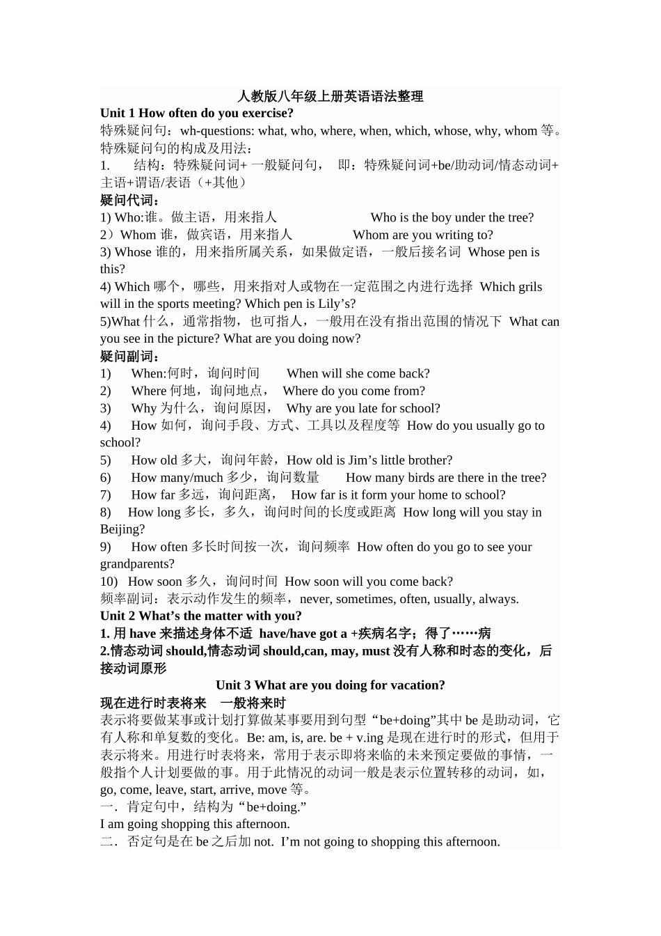 人教版八年级英语语法整理_第1页