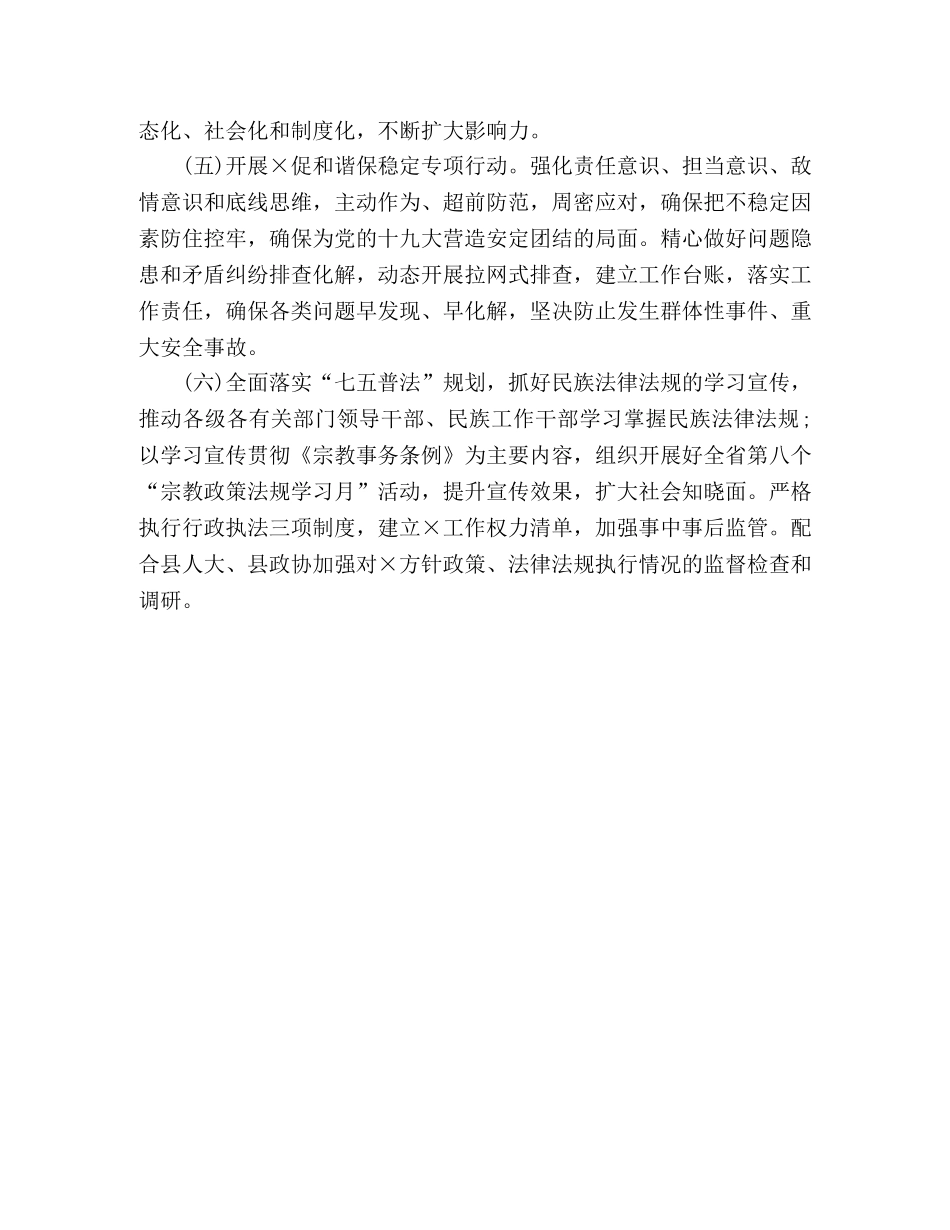 宗教局2020年度工作总结 _第2页