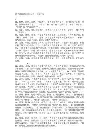 完整免费版————公务员同义词辨析归类290个