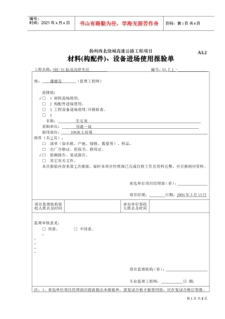 A3.2材料设备报验aa(DOC7页)