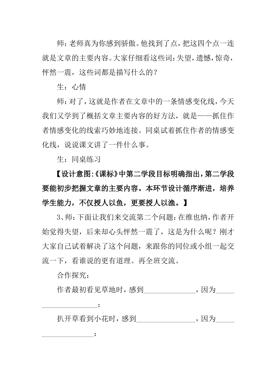 课堂实录 (2)_第3页