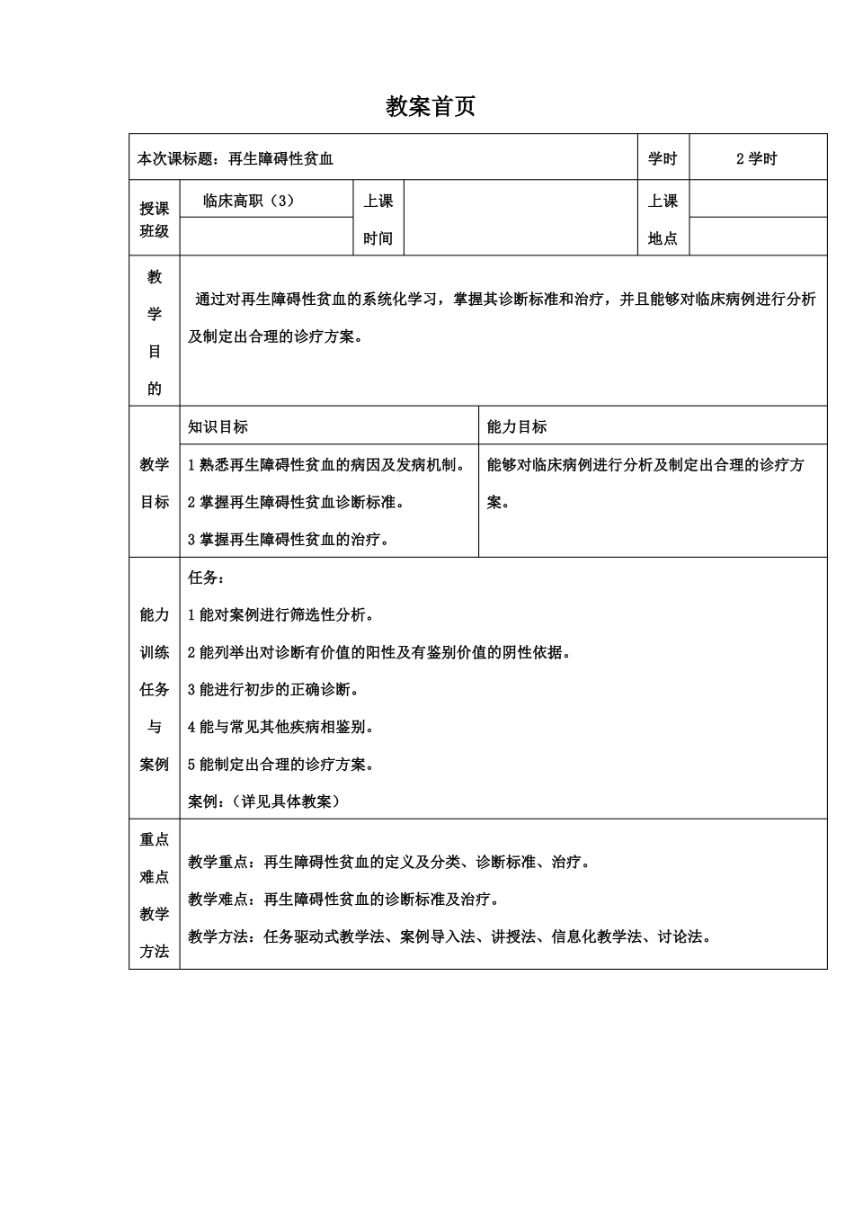 2021年整理再生障碍性贫血_第1页