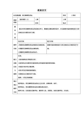 2021年整理再生障碍性贫血
