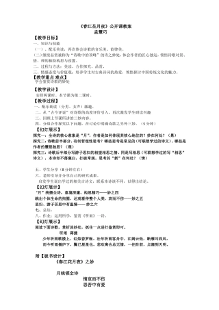 《春江花月夜》