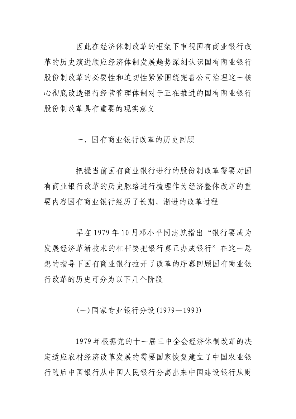 完善治理是国有商业银行改革核心_第2页