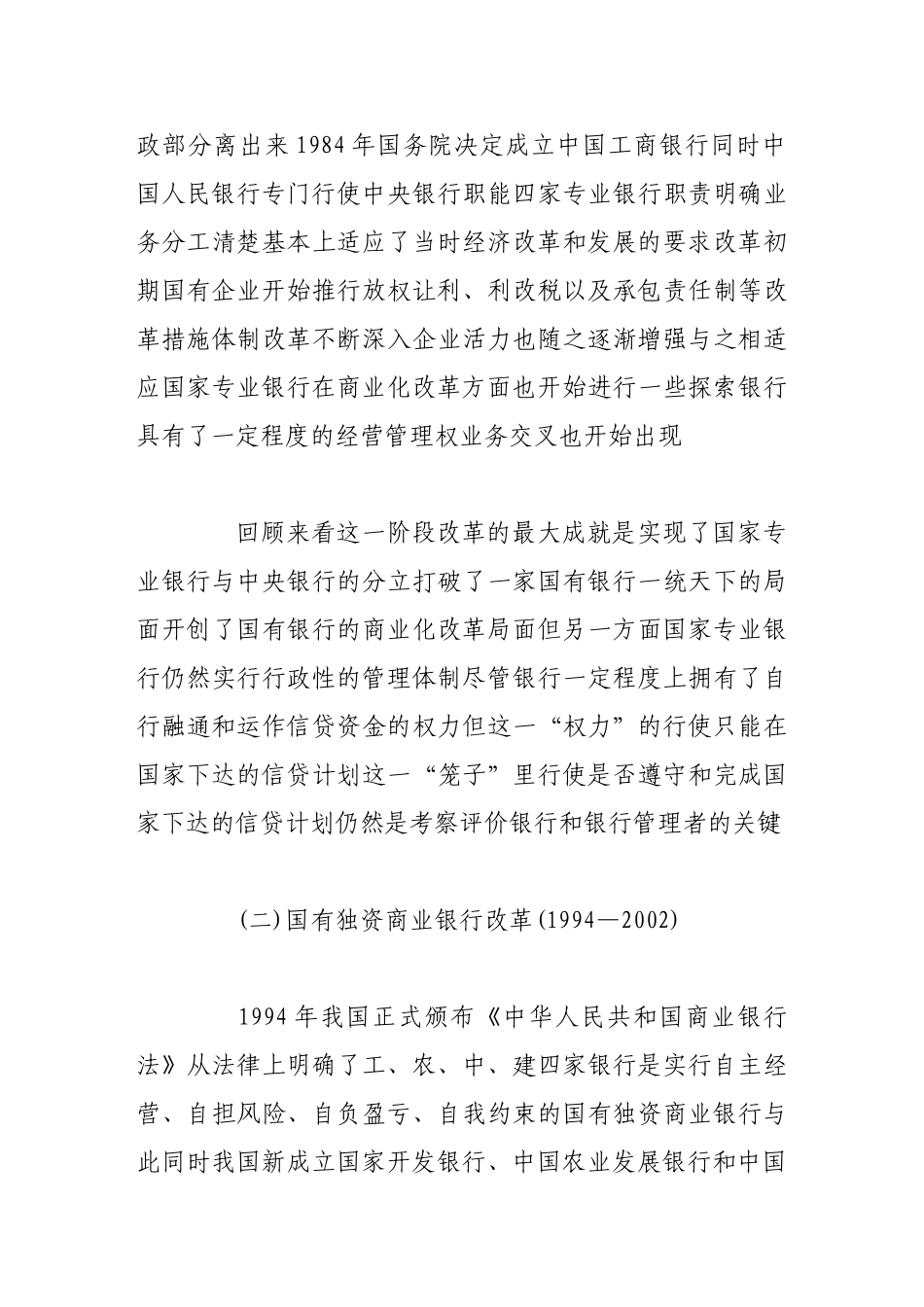 完善治理是国有商业银行改革核心_第3页