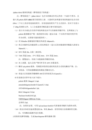 酵母单杂交 实验步骤总结