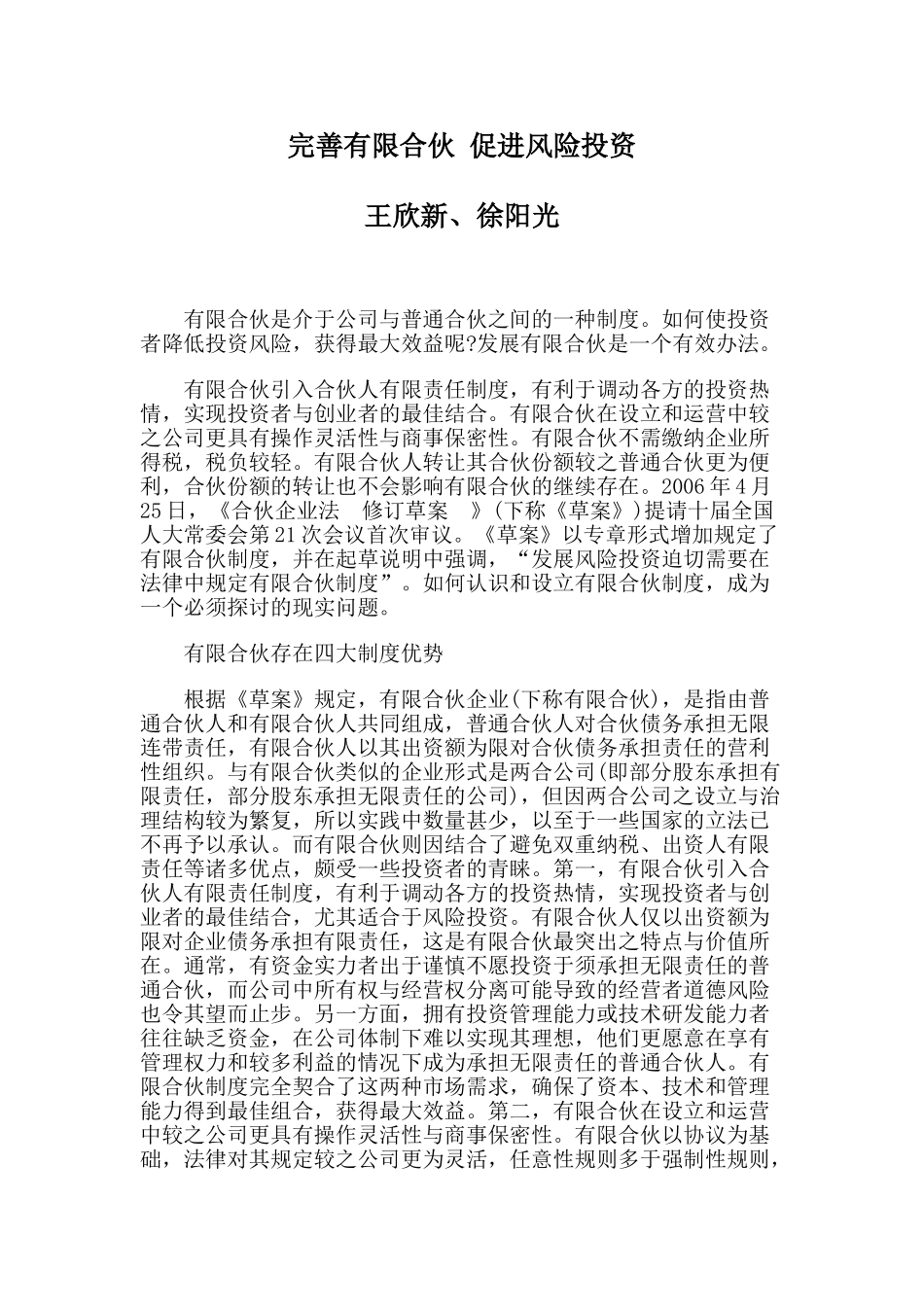 完善有限合伙 促进风险投资_第1页